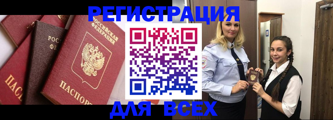 прописка гарантия в Тайге