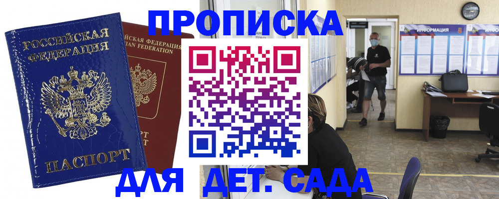 прописка в квартире в Тайге