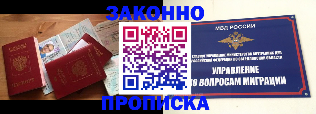 прописка для кредита в Тайге