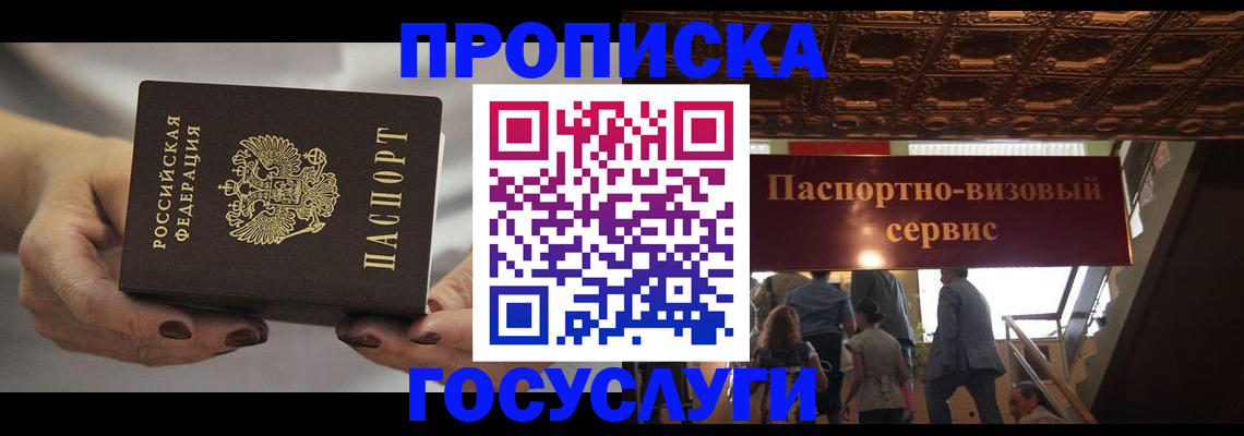 временная регистрация гарантия в Тайге